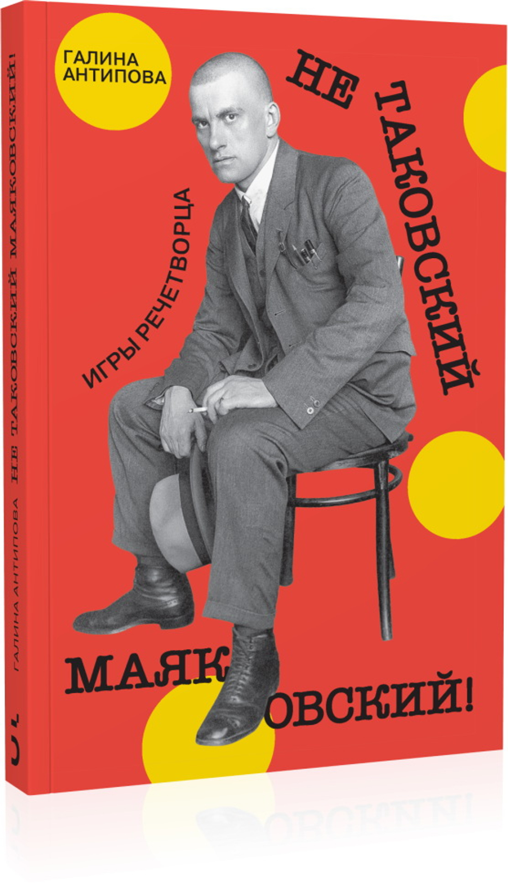 Не таковский Маяковский. Игры речетворца