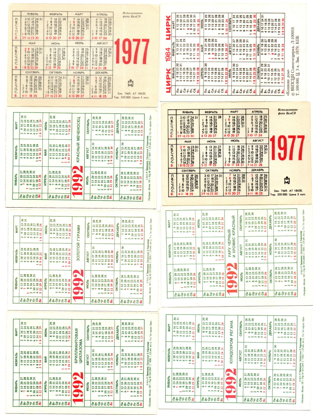 № 23 Набор Календариков 25 шт. Фауна, животные и рыбы 1974-1993 гг.