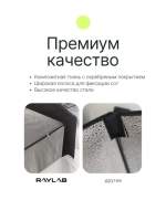 Октобокс Raylab SPG150 с сотами