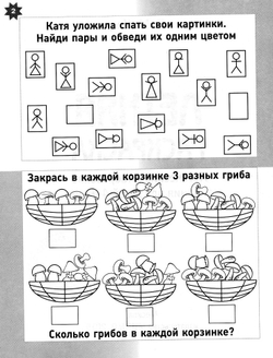Женя Кац. Осенняя тетрадка. Логические задания для детей 4-6 лет