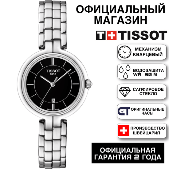 Tissot T094.210.11.051.00 женские часы Tissot Flamingo