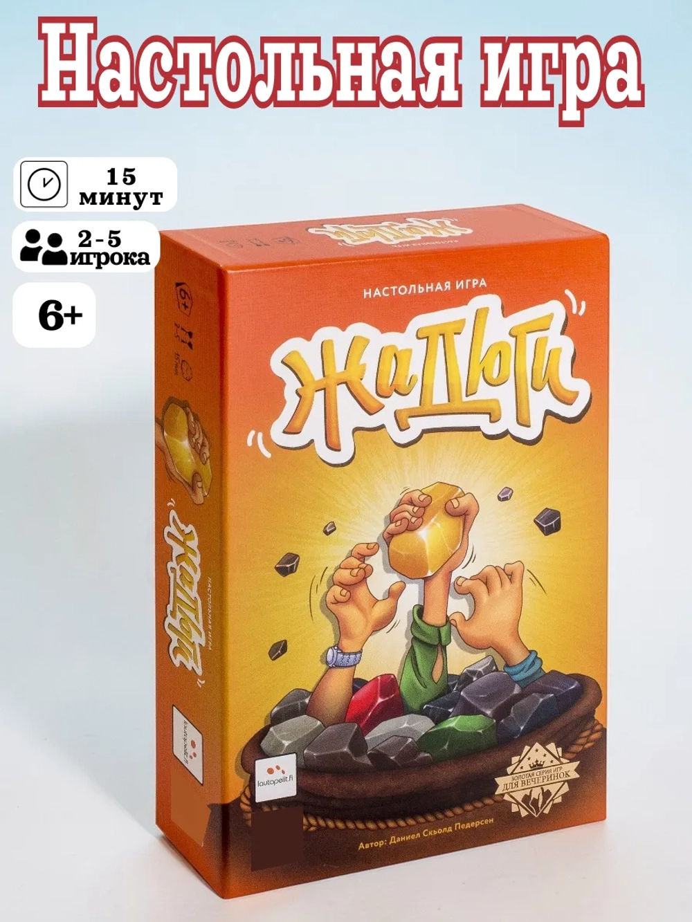 Настольная игра Жадюги