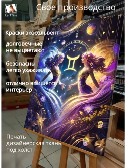Картина "Двойственность близнецов", на стену 50х70см 1шт.