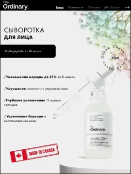 Антивозрастная сыворотка для лица MultiPeptide + HA Serum (Buffet) The Ordinary, объем 30 мл, с пептидами для устранения морщин