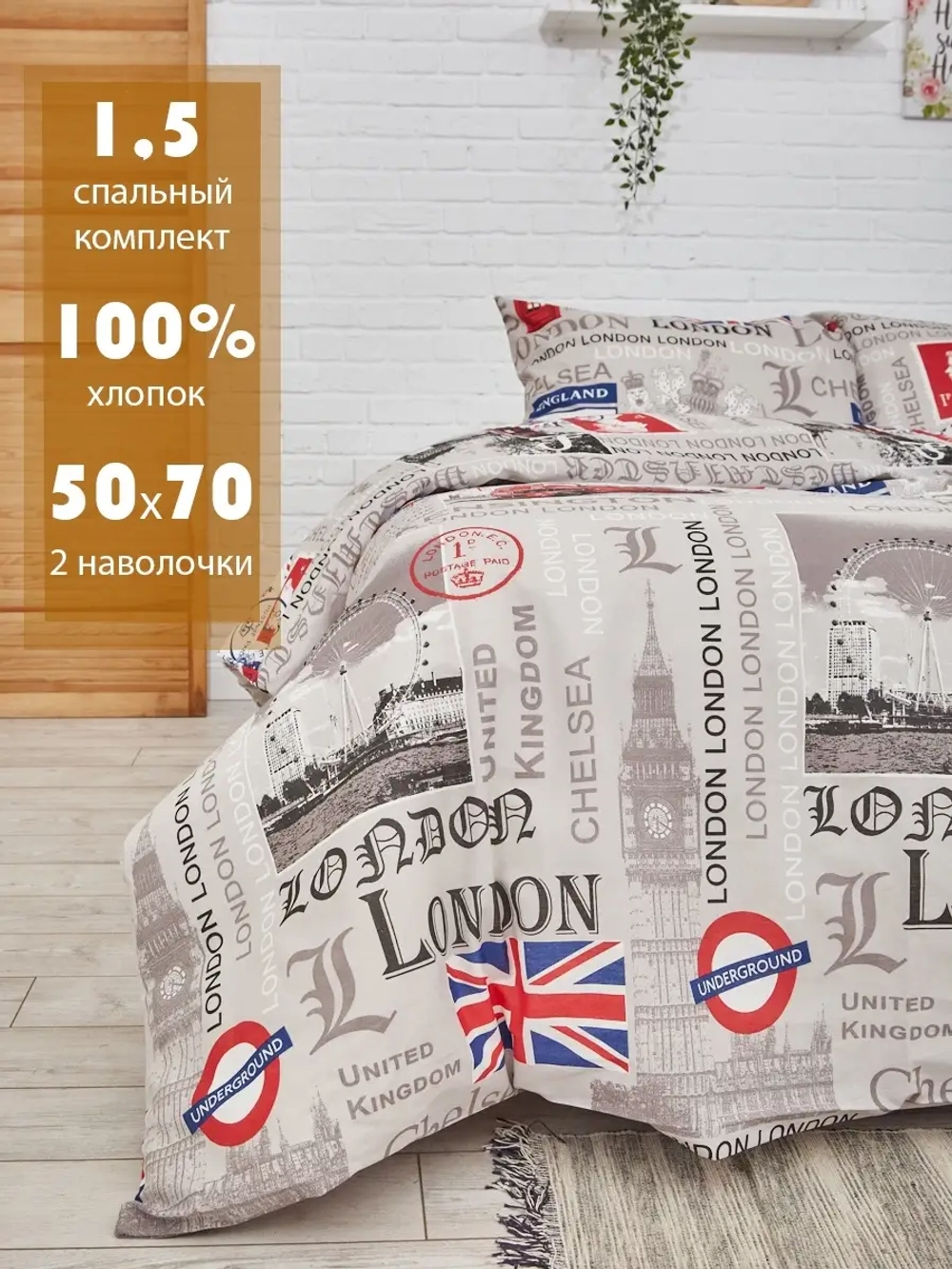 Комплект 1,5-спальный Лондон, бязь нав. 50х70 см