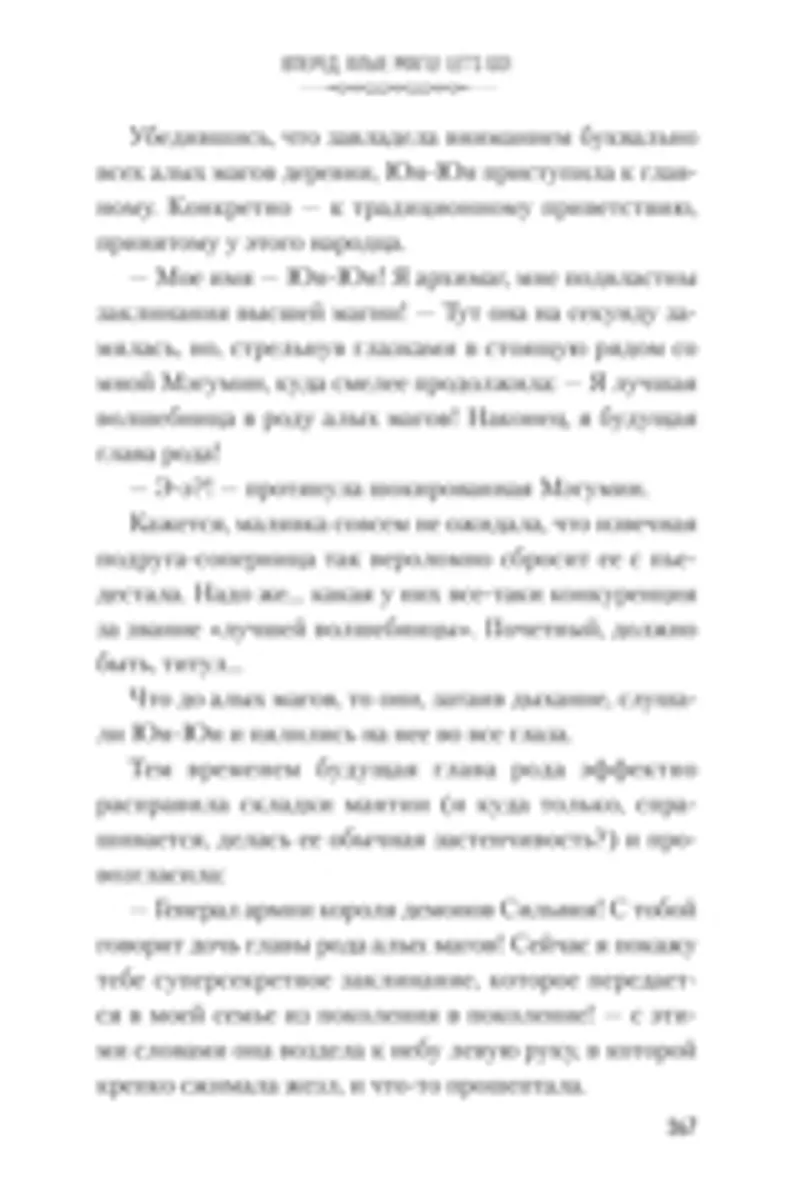 Да благословят боги этот прекрасный мир! Том 5 (Ранобэ)