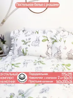 Постельное белье 2 сп наволочки с рюшами поплин