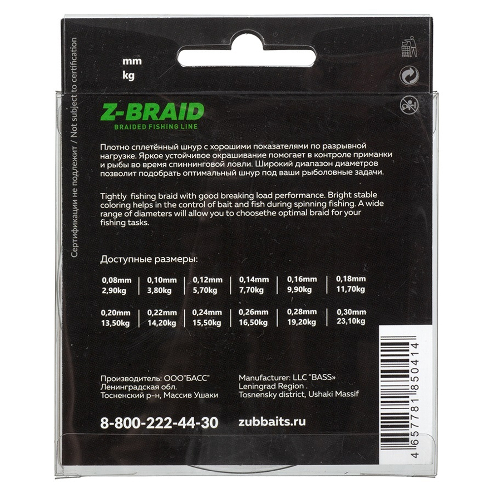 Шнур ZUB Z -BRAID Green 150m 0,16мм