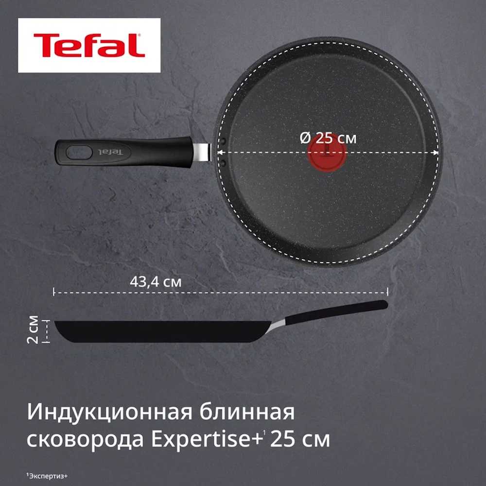 Сковорода блинная Tefal Expertise+ 25 см G3333843