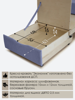 Кресло-кровать "Экономик" 80 см