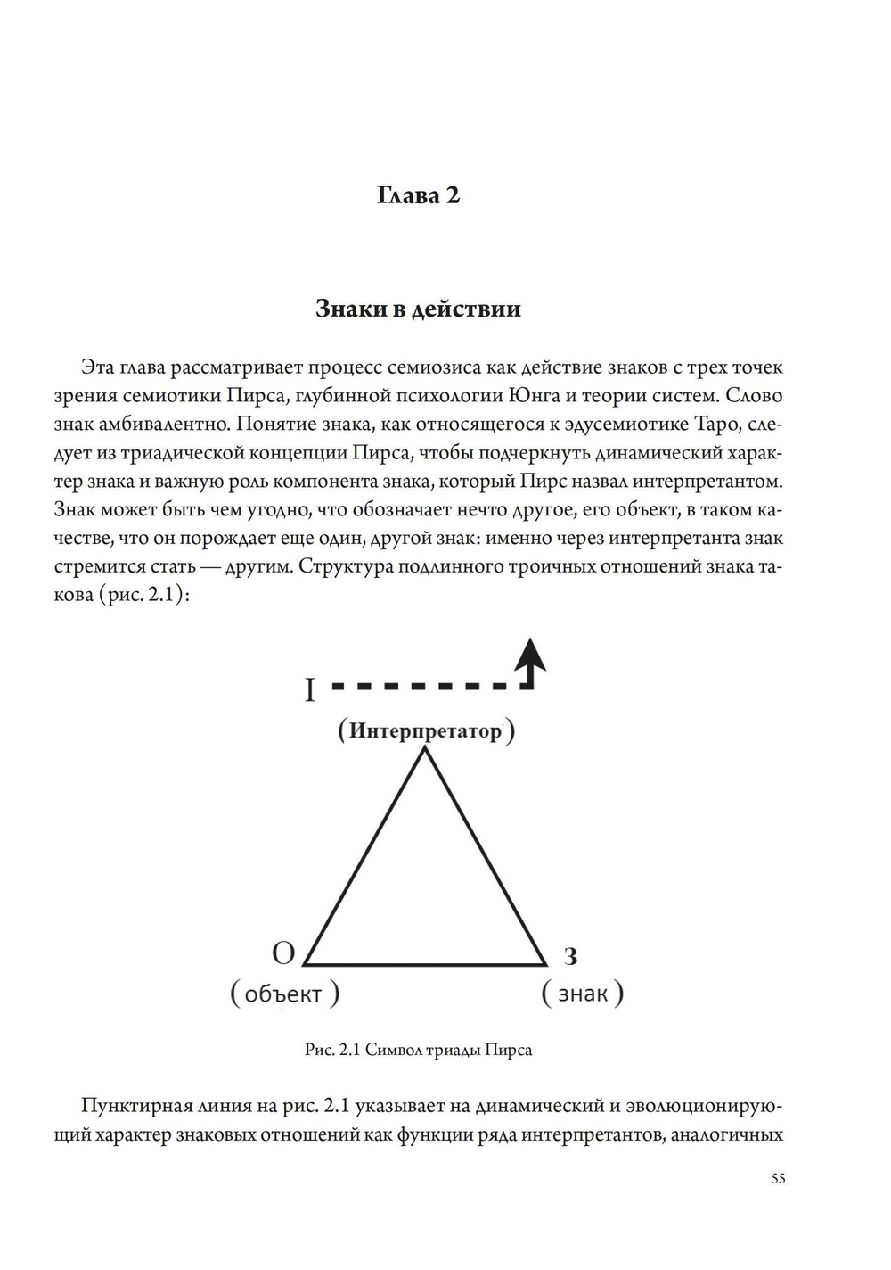 Эдусемиотика Образов: Очерки по науке и искусству в Таро (PDF)