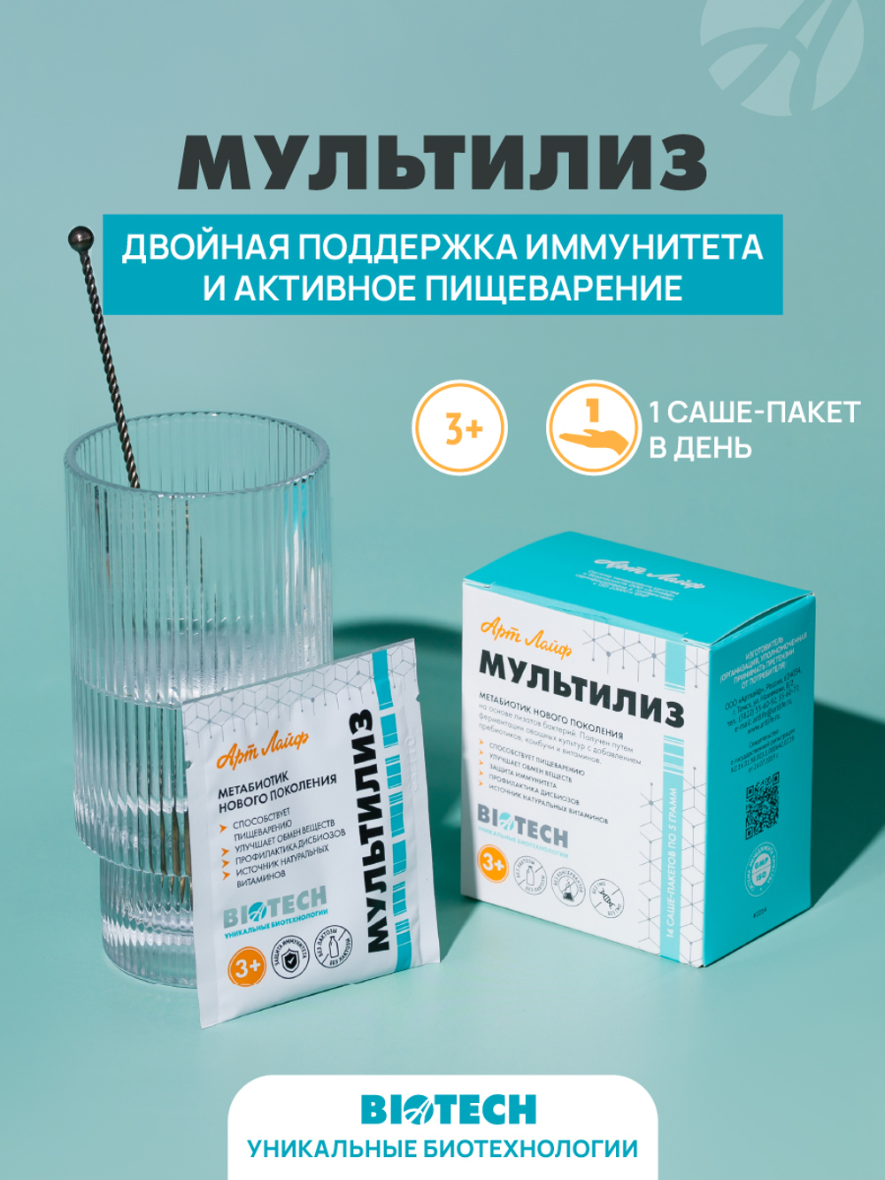 Мультилиз, 14 пак. по 5 гр Поддержка роста собственной микрофлоры кишечника и предупреждение развития дисбиозов