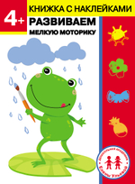 ДОШКОЛЬНАЯ АКАДЕМИЯ Е. Ульевой с наклейками