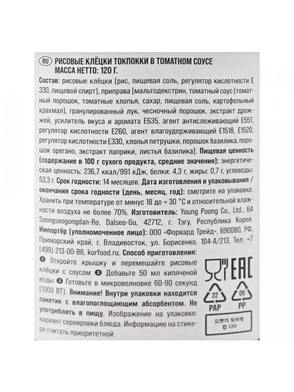 Рисовые палочки Topokki с томатным соусом