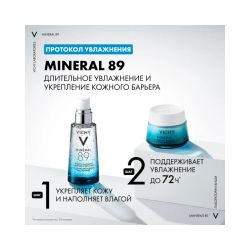 Ежедневный гель-сыворотка Vichy Mineral 89 для укрепления защитного барьера, 50 мл