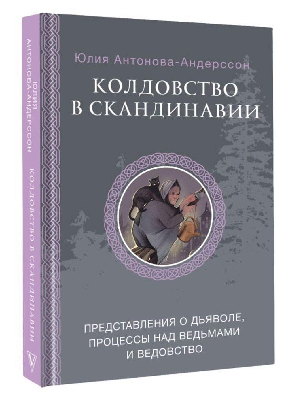 Колдовство в Скандинавии