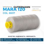Нитка Gutermann Mara 120 (1000 метров), 1 кат., универсальная | 8607 галечный серый