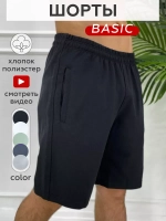 Спортивные шорты трикотажные
