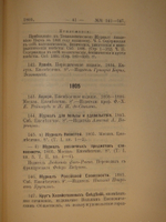 "Библиография русской периодической печати. 1703-1900гг. ( Материалы для истории русской журналистики )". Н.М.Лисовский. 1915г.