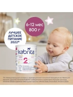 Молочная смесь Kabrita 2 (6-12 месяцев) 800 г
