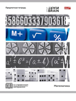 Тетрадь предметная 48л. клетка Математика "Контрасты" (Проф-Пресс)