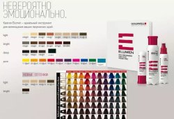 Goldwell Elumen NB@4 натуральный коричневый 200 мл
