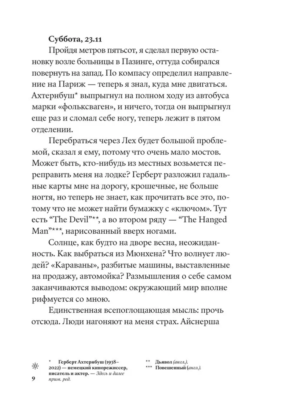 О хождении во льдах