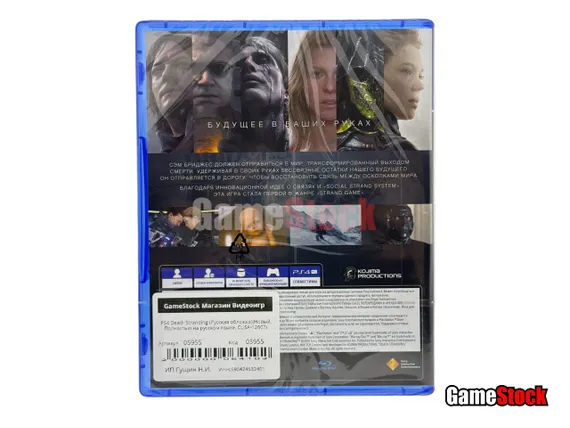 PS4 Death Stranding (Русская обложка) (Новый, Полностью на русском языке, CUSA-12607)