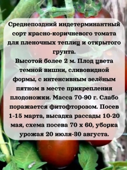 Семена Томат Де Барао набор 4 штуки