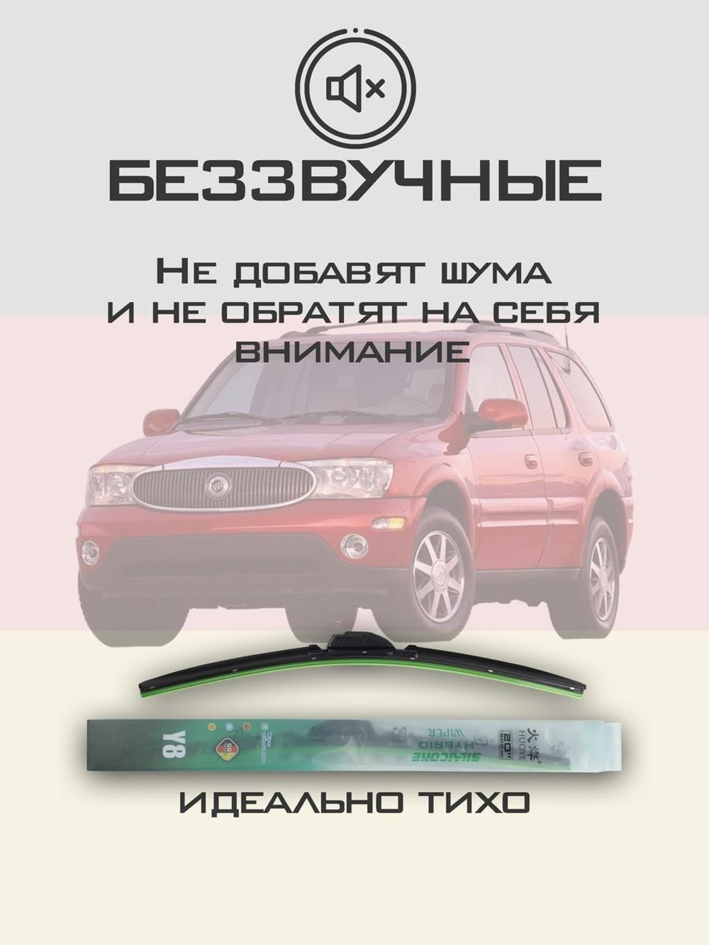 Щетки стеклоочистителя HUOYE Y8 550/550 мм на Buick Rainier | Hook/J-Hook