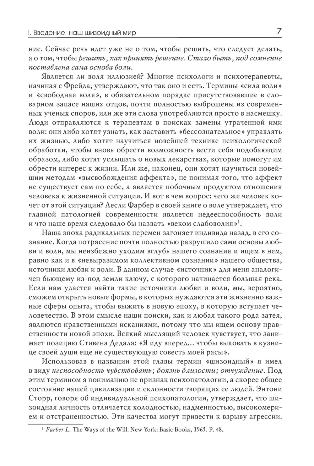 Любовь и воля