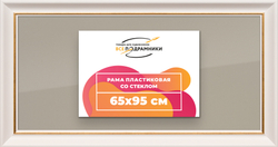 Рамка 65x95 для постера и фотографий