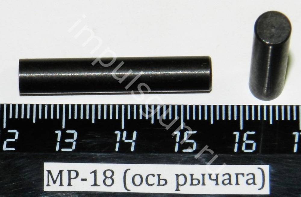 МР-18 (ось рычага) 00593