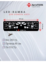 LED рамка. я люблю Элиста.