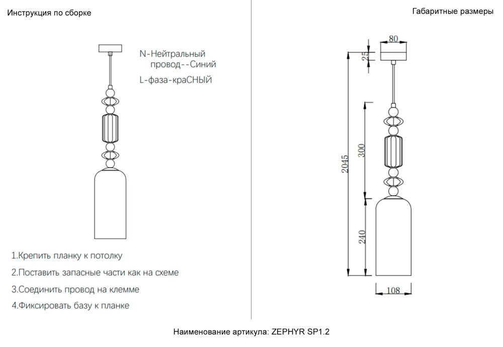 Светильник подвесной Crystal Lux ZEPHYR SP1.2