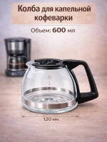 Колба для кофеварки капельной Philips