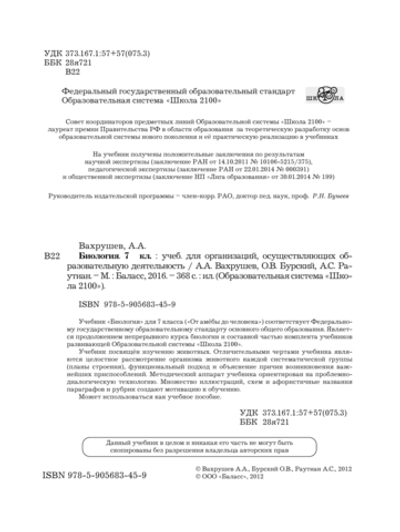 Биология 7 кл. Учебник