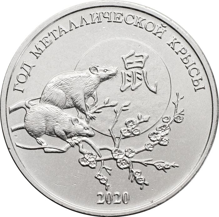 1 рубль 2019 Приднестровье «Год металлической крысы»