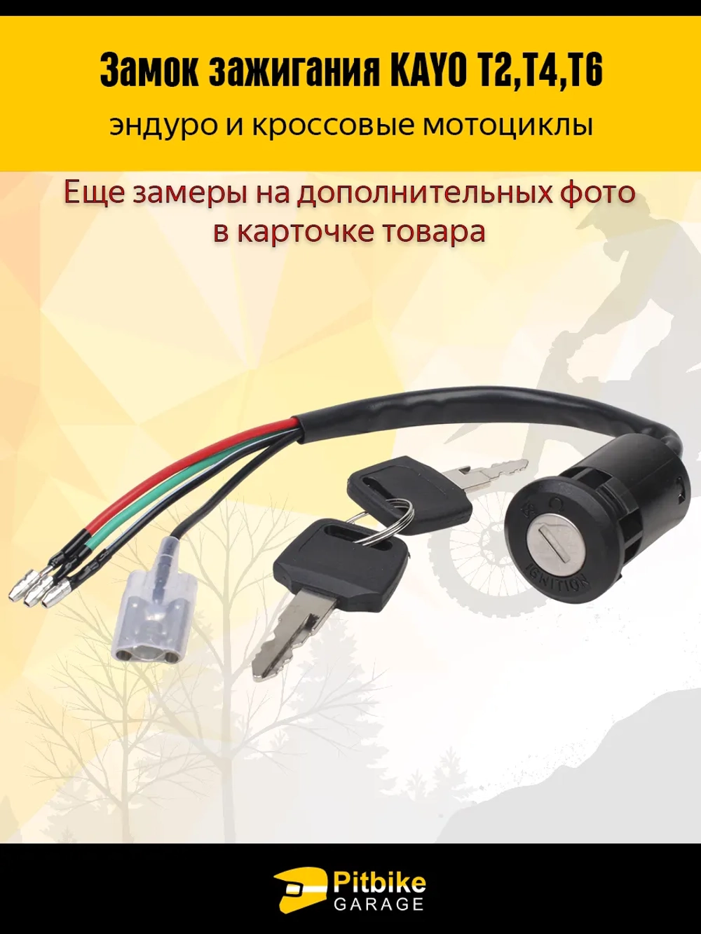 P+- B+ K+ Rt Et Замок зажигания для эндуро мотоцикла kayo t2 t4 t6