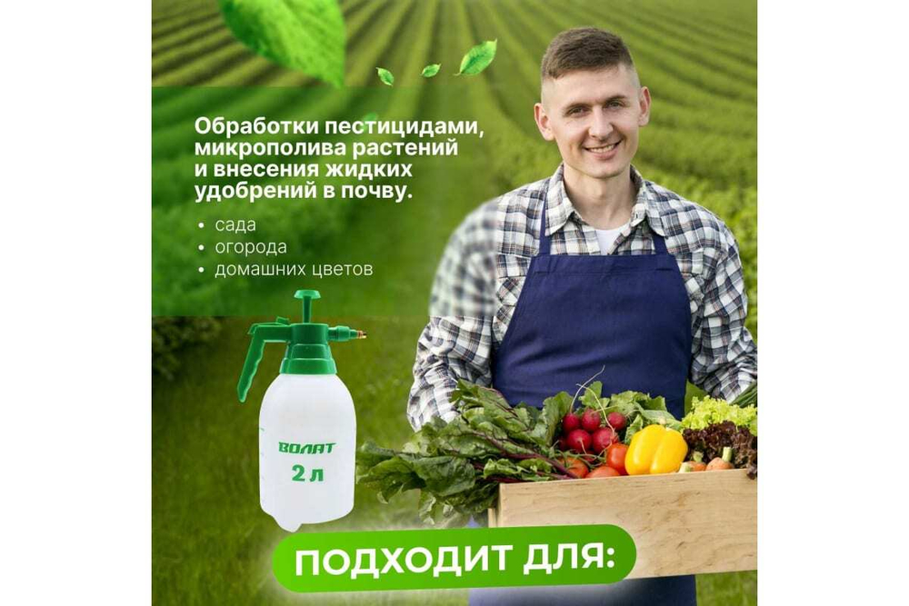 Ручной опрыскиватель ВОЛАТ 2 л 57020-20