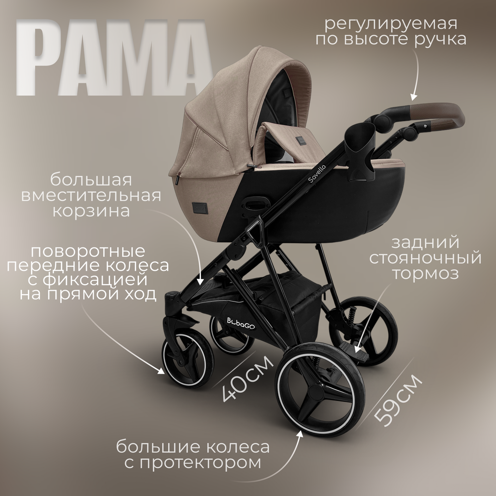 Модульная коляска BubaGO Savella 3в1