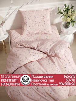 Постельное белье перкаль Сказка "Сердечки" 1,5-сп Наволочка 50х70 см 1 шт Простынь на резинке 90x200 см Пододеяльник 145x215 см