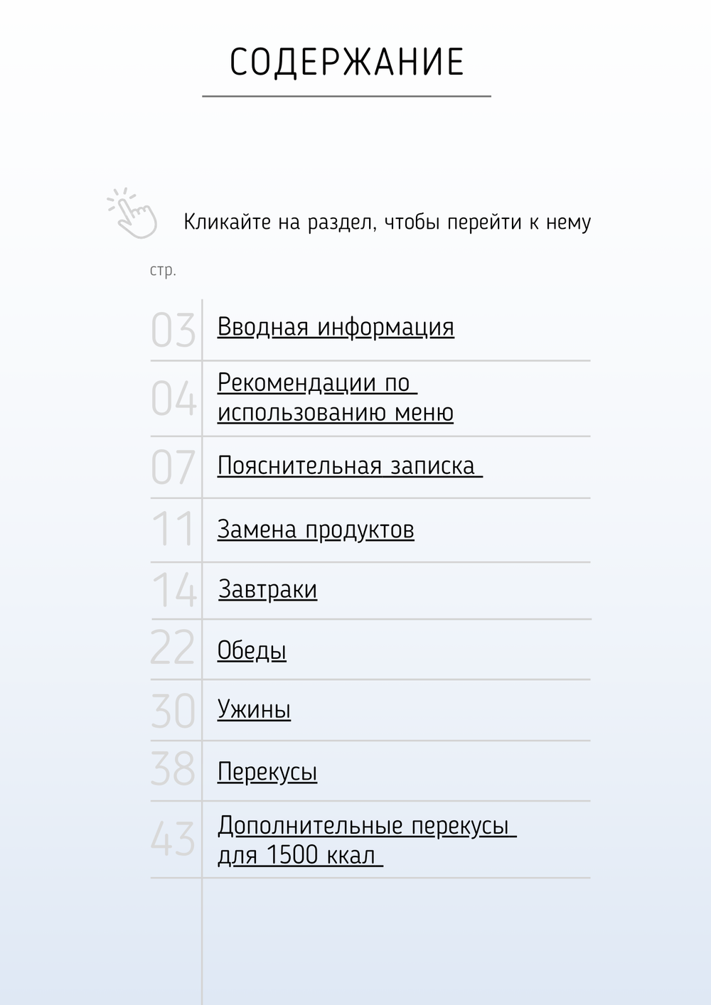 Меню-конструктор на 14 дней 1400-1500 ккал (2024 г.)