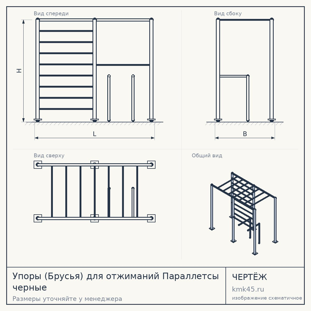 Чертёж: Упоры (Брусья) для отжиманий Параллетсы черные