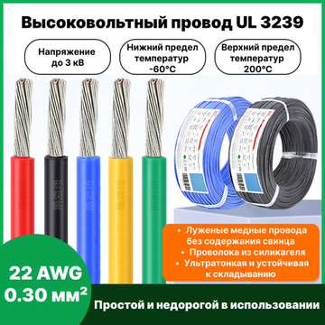 Провод 0,30 мм2 (22 AWG) в силиконовой изоляции 10 метров желтый