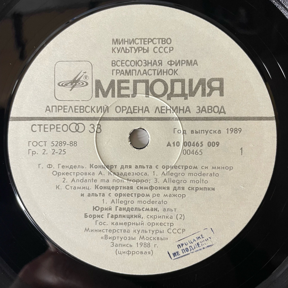 Винтажная виниловая пластинка LP Г.Ф.Гендель, К.Стамиц, Б.Бриттен, Концерт Для Альта С Оркестром / Концертная Симфония Для Скрипки И Альта С Оркестром / Lachrymae
