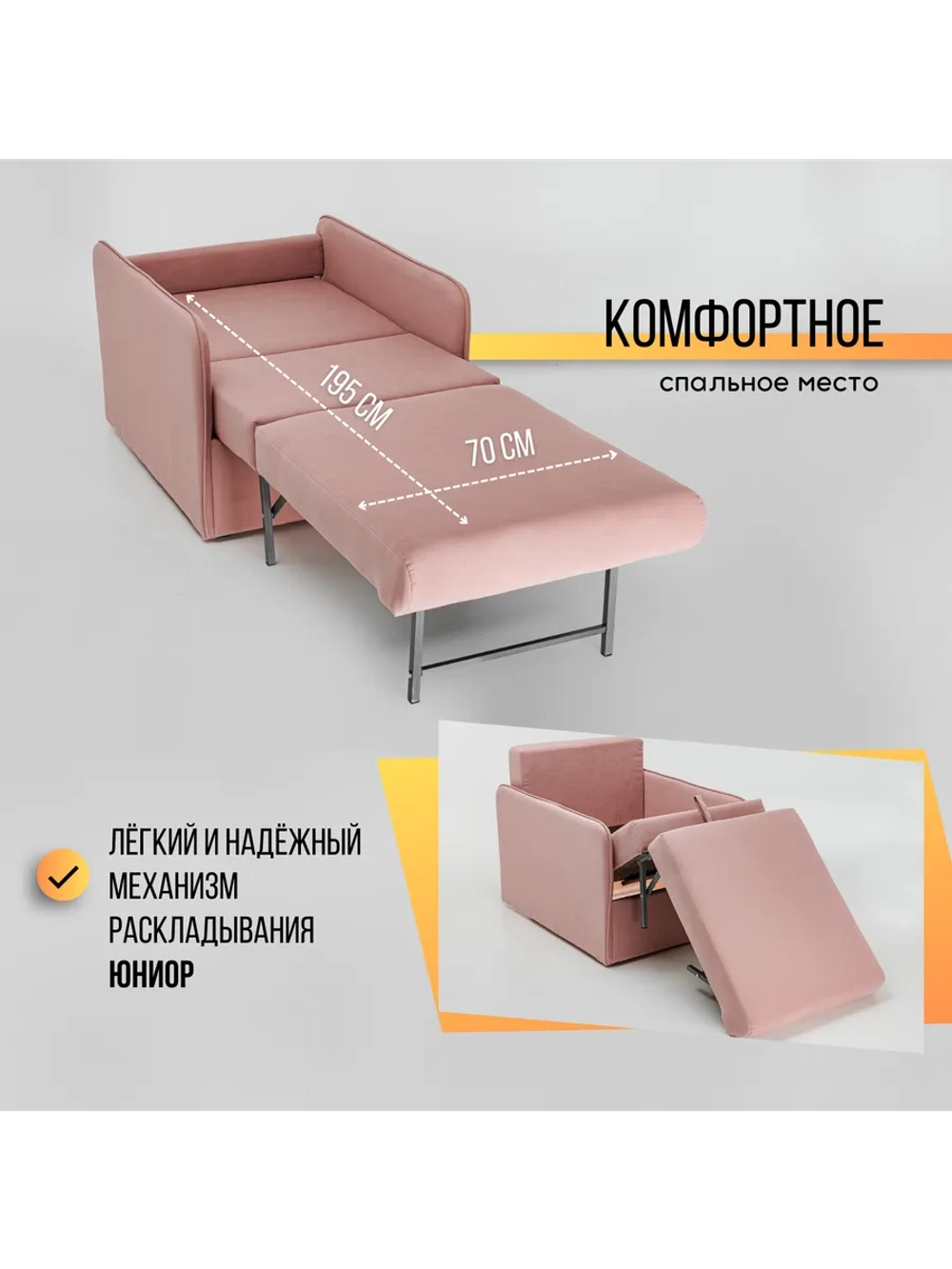 801 Кресло-кровать