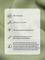 Штапель 110 г/м² 145 см / 2 метра, Vi-30-21 цв.21 полынь