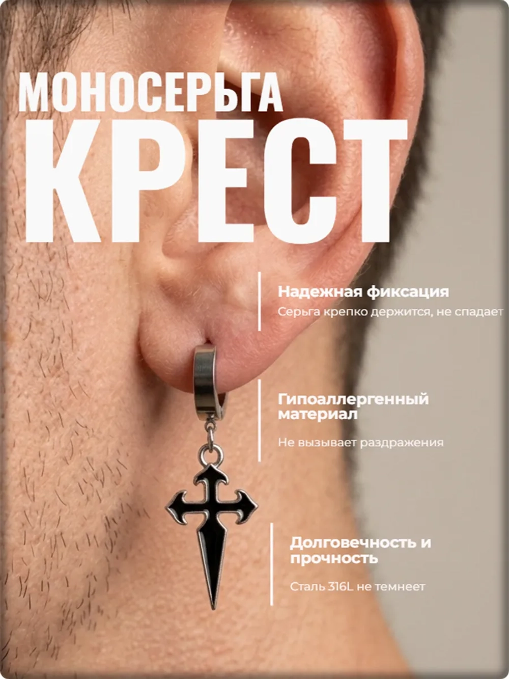 Серьга стальная "Крест" для пирсинга уха.