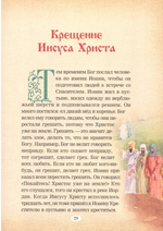 Евангелие для самых маленьких